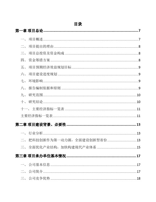 福建羊肉深加工项目投资计划书