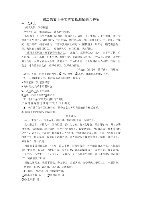 初二语文上册文言文检测试题含答案