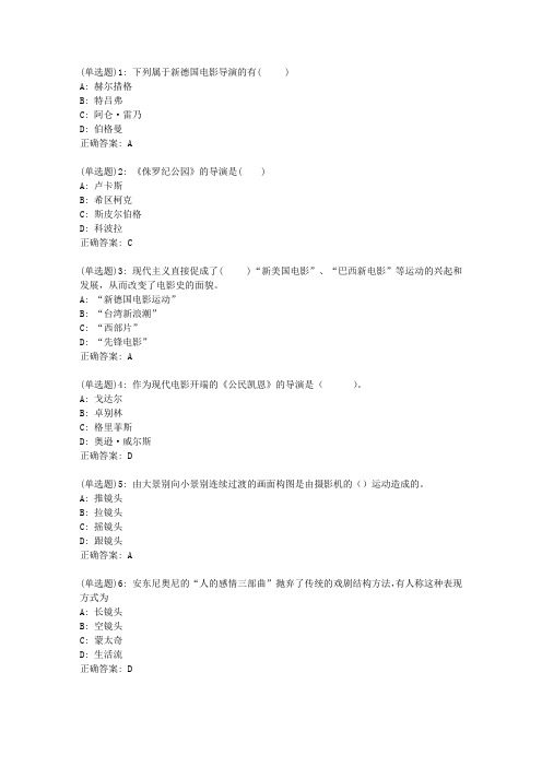 北语20新上《影视文学》作业2答案0