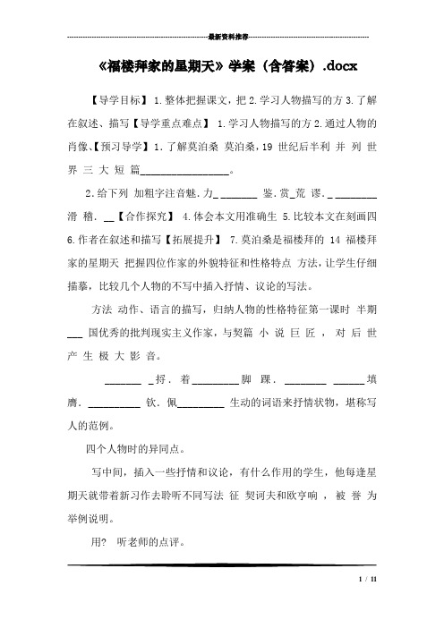 《福楼拜家的星期天》学案(含答案).docx