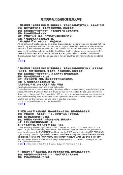 高三英语短文改错试题答案及解析
