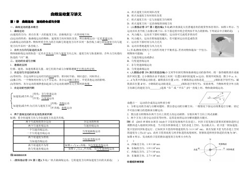 第一节曲线运动复习讲义