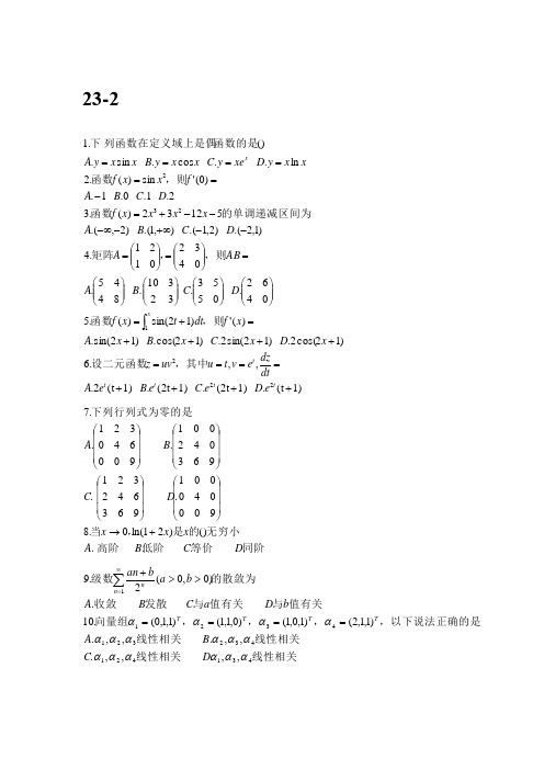 2023河北专升本数学二真题