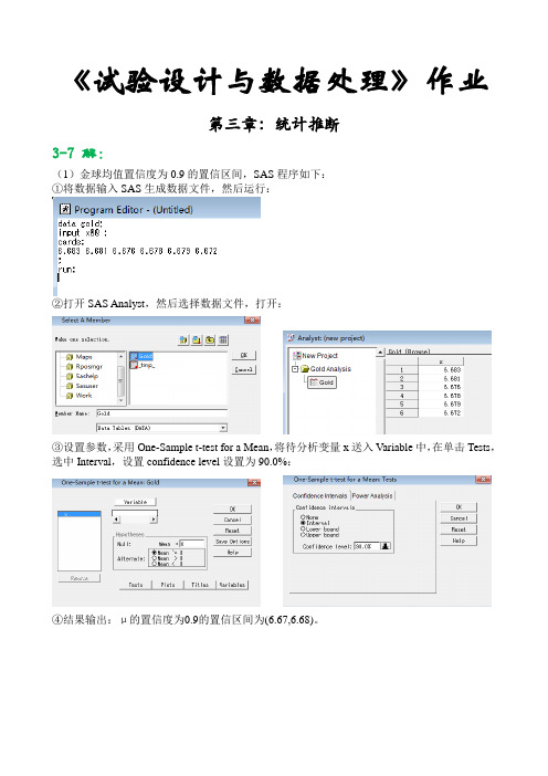 江南大学实验设计与数据处理作业