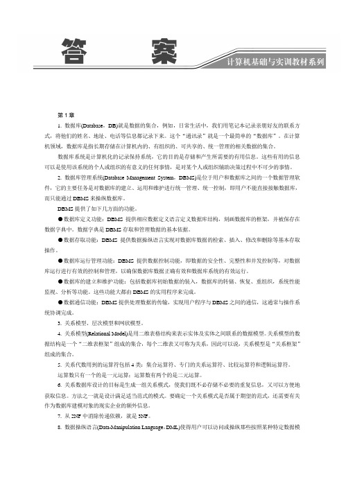 Access 2010数据库应用基础教程课后习题答案