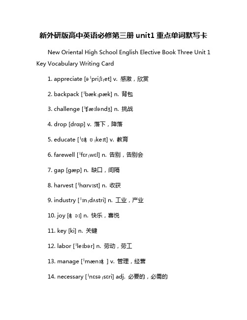 新外研版高中英语必修第三册unit1重点单词默写卡