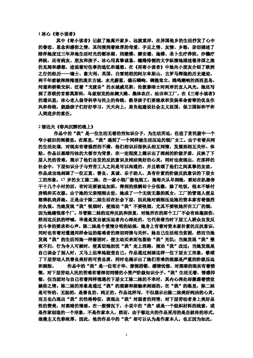 grass raodan 江西教师招聘考试小学语文 中外文学作品简介