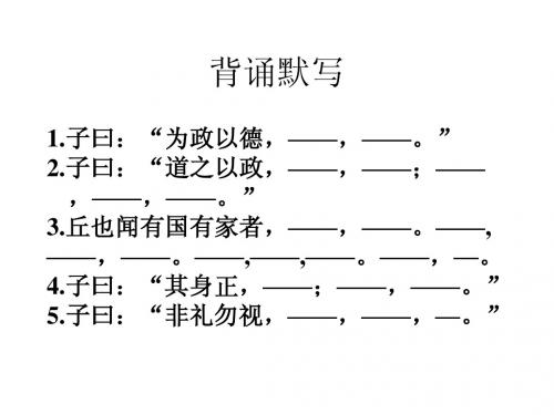 高中语文论语复习之知其不可而为之()