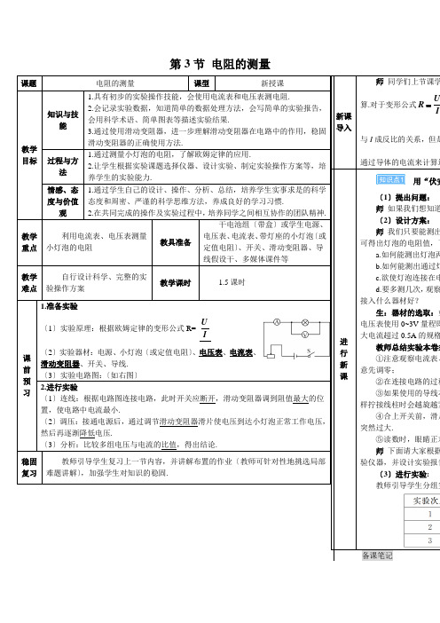 (新)人教版物理九年级《第3节 电阻的测量》(导学案)