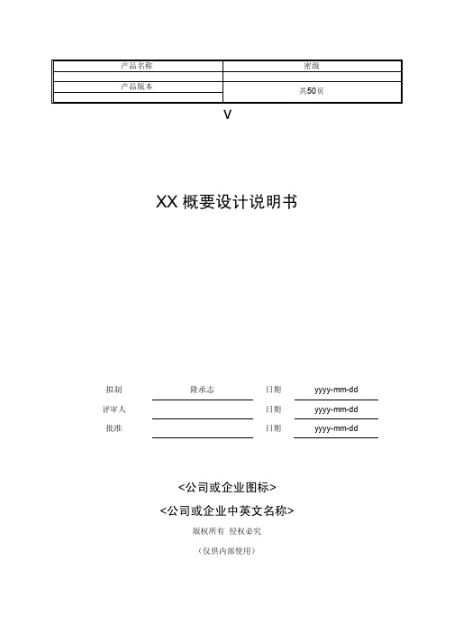 【hld概要设计说明书模板】