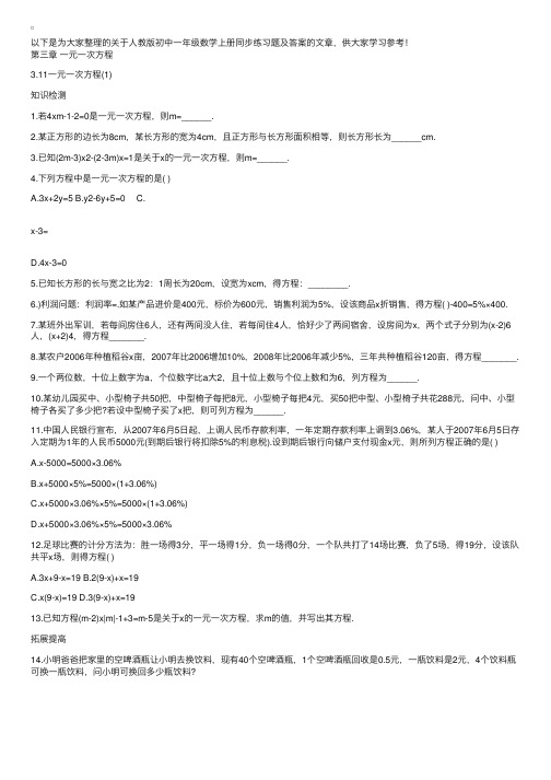 人教版初中一年级数学上册同步练习题及答案