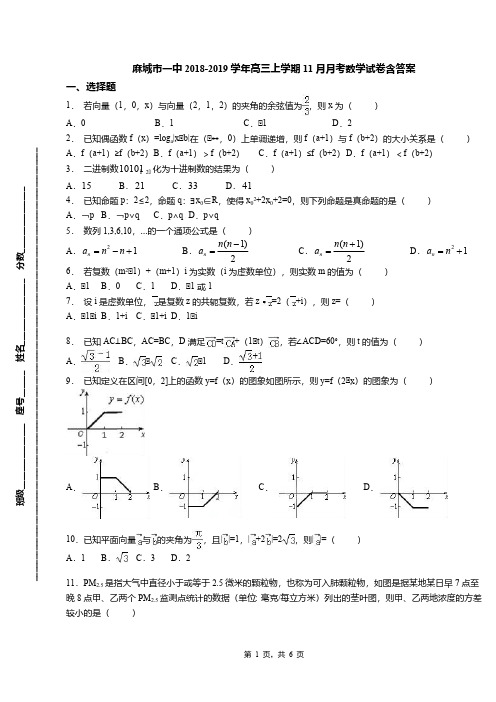 麻城市一中2018-2019学年高三上学期11月月考数学试卷含答案