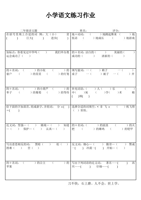 苏教版小学二年级语文练习15