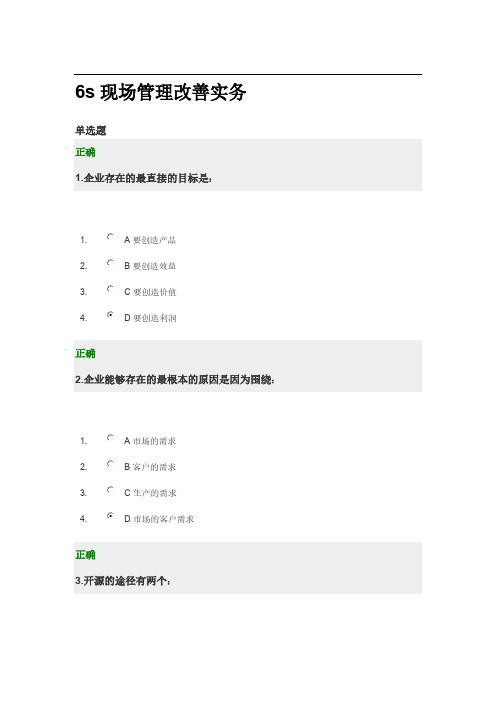 6s现场管理改善实务答卷-推荐下载