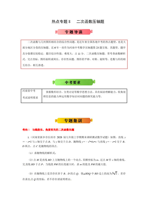 热点专题8 二次函数压轴题(原卷版)    2021年中考数学冲刺