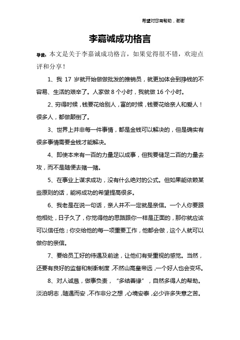 李嘉诚成功格言