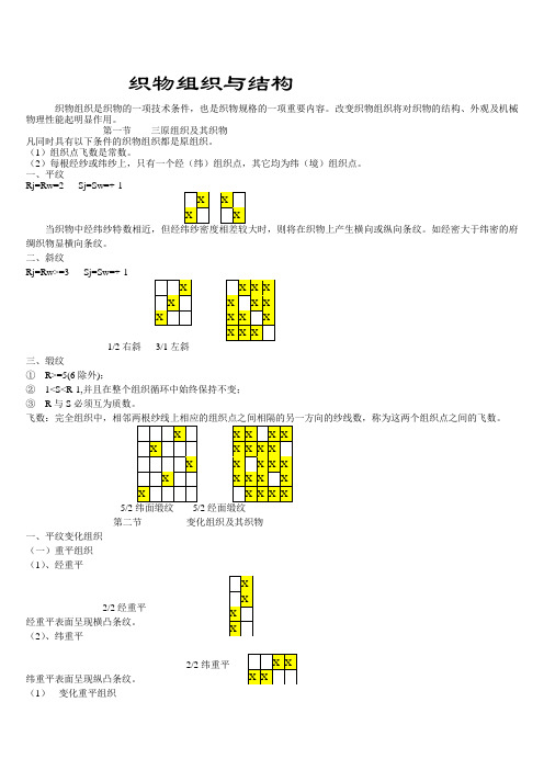 三元组织及变化