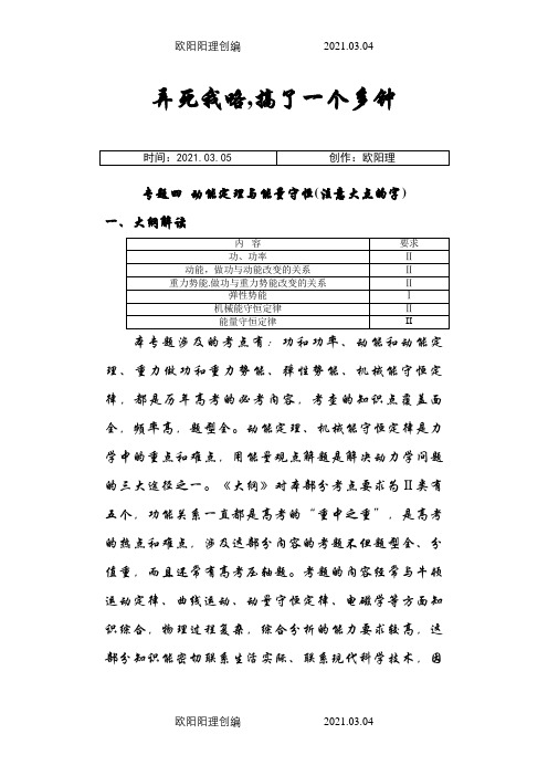 高考物理动能定理和能量守恒专题之欧阳理创编