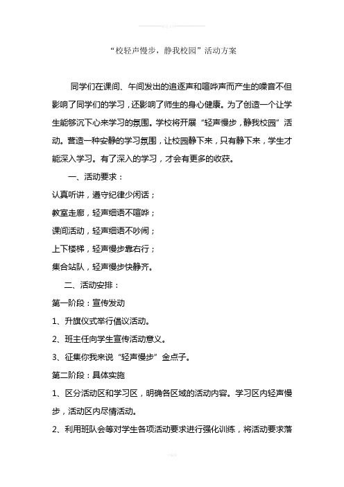 轻声慢步--静享校园