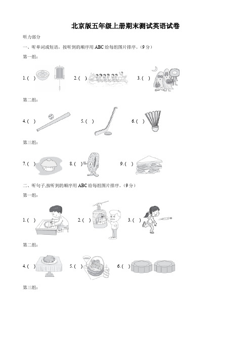 2019-2020学年北京市丰台区北京版五年级上学期期末考试英语试卷带讲解