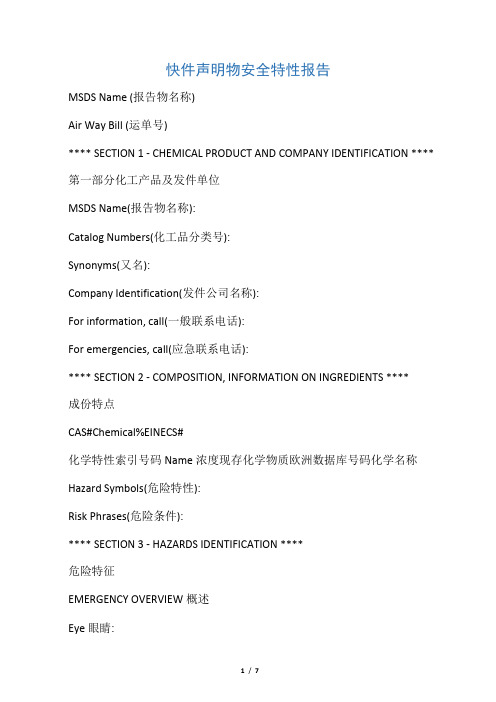 MSDS(中英文对照一式两份)