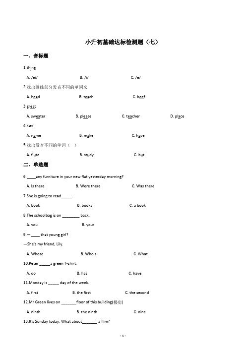 牛津译林2019-2020学年六年级下册英语 小升初基础达标检测题(七)  含答案