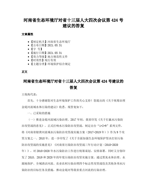 河南省生态环境厅对省十三届人大四次会议第424号建议的答复