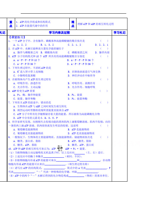 高一生物(苏教版)必修一 精品导学案13：ATP