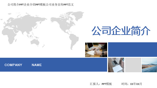 企业文化展示PPT