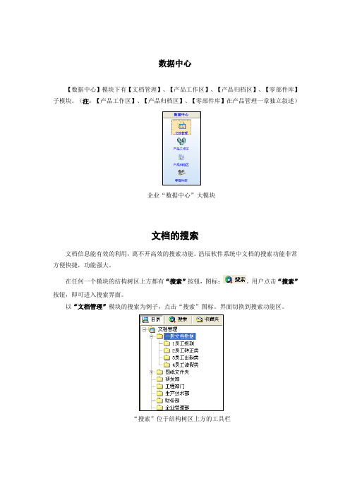 图文档协同管理系统教程五