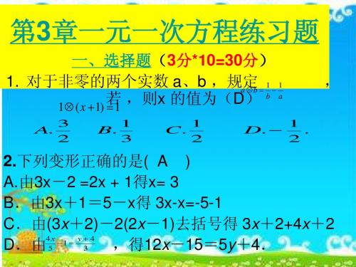 七年级数学第三章练习题