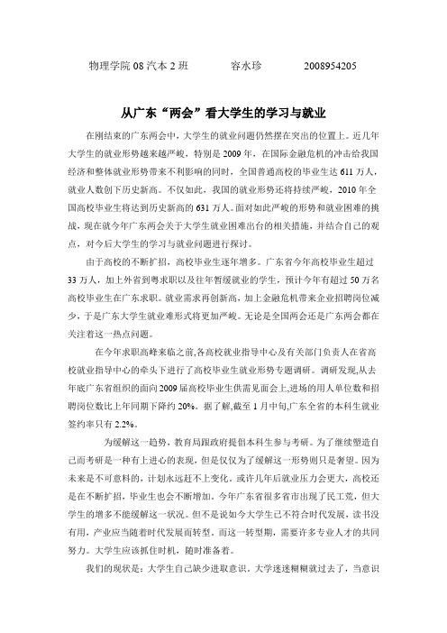 从广东两会看大学生的学习与就业问题