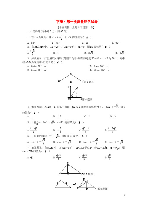 2019九年级数学下册 第一次质量评估试卷 (新版)浙教版