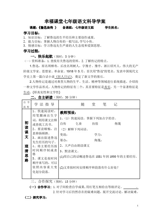 鲁迅自传导学案