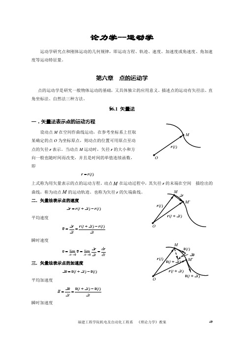 理论力学教案-运动学