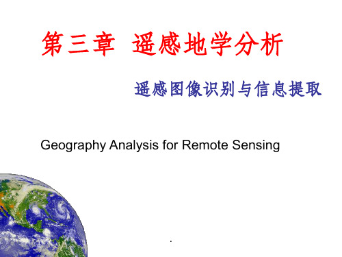 第三章遥感地学分析地物光谱分析ppt课件