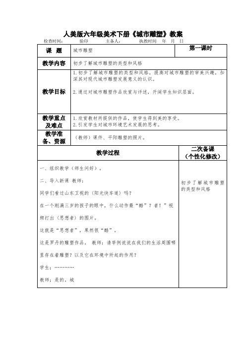 人美版六年级美术下册《城市雕塑》教案教学设计