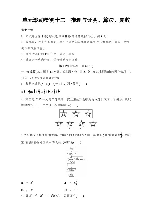 2018单元滚动检测卷高考数学(文)(人教A版全国通用)：