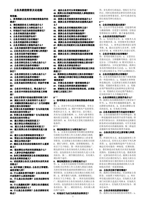 国家公务员简答、论述题汇总(OK)