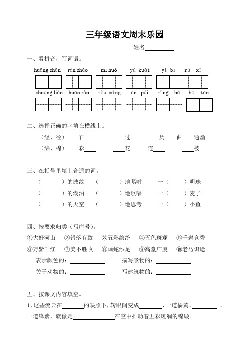 三年级语文周末乐园2