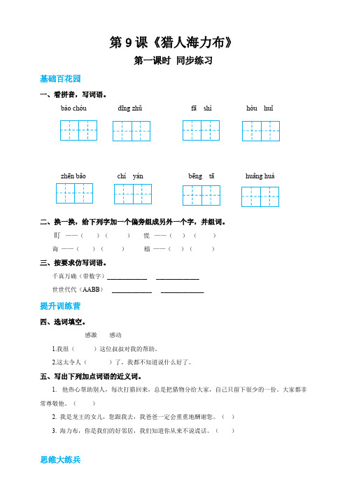 部编小学语文五年级上《猎人海力布》同步练习(带答案).pdf