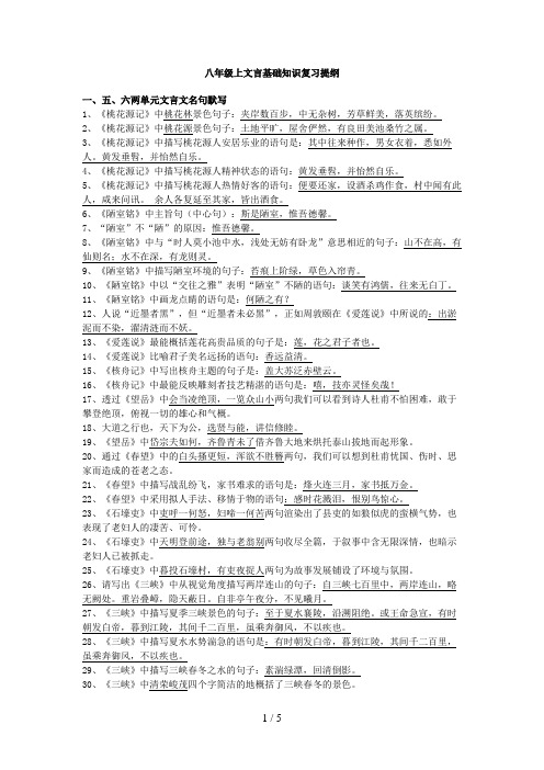 八级上文言基础知识复习提纲