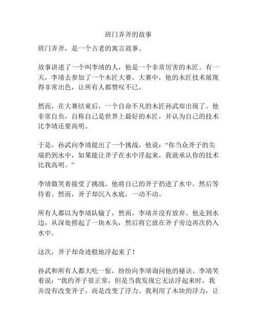 班门弄斧的故事