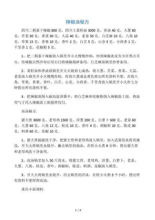 正宗重庆小面配方做法全公开