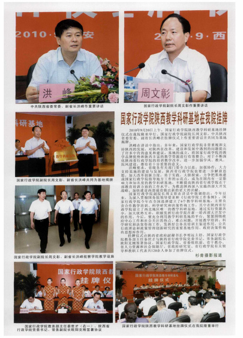 国家行政学院陕西教学科研基地在我院挂牌