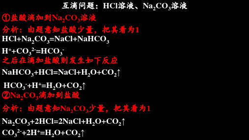 高中化学   化学反应中少量多量