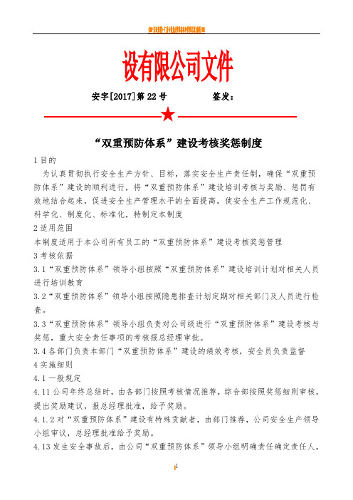 双体系考核奖惩制度