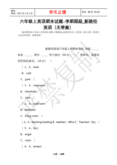 六年级上英语期末试题-学期跟踪_新路径英语(无答案)(Word最新版)