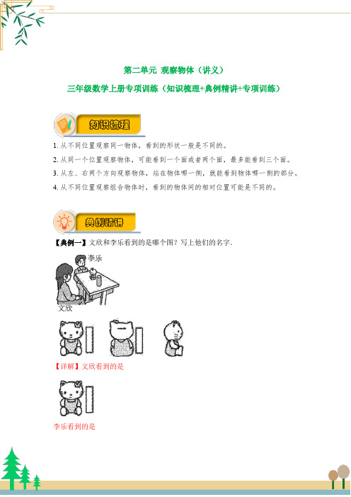 【应用题专项】北师大版三年级数学上册 第2单元 《观察物体》(知识梳理+典例精讲+专项训练) (含答