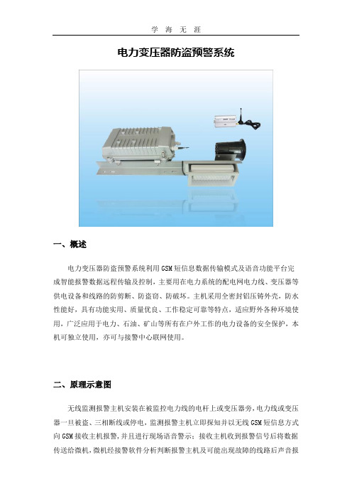 电力变压器防盗报警器().doc